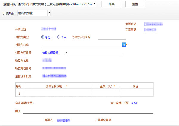 廣東省國(guó)家稅務(wù)局電子（網(wǎng)絡(luò)）發(fā)票應(yīng)用系統(tǒng)發(fā)票開(kāi)具操作.jpg