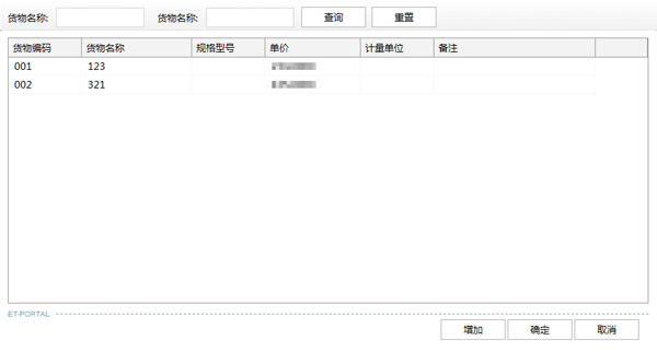 廣東省國(guó)家稅務(wù)局電子（網(wǎng)絡(luò)）發(fā)票應(yīng)用系統(tǒng)發(fā)票開(kāi)具02.jpg