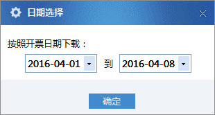廣東省國(guó)家稅務(wù)局電子（網(wǎng)絡(luò)）發(fā)票應(yīng)用系統(tǒng)開(kāi)票信息下載02.jpg