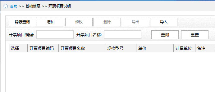 廣東省國(guó)家稅務(wù)局電子（網(wǎng)絡(luò)）發(fā)票應(yīng)用系統(tǒng)開(kāi)票項(xiàng)目說(shuō)明.jpg