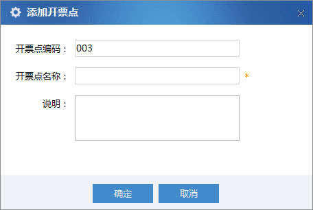 廣東省國(guó)家稅務(wù)局電子（網(wǎng)絡(luò)）發(fā)票應(yīng)用系統(tǒng)開(kāi)票網(wǎng)點(diǎn)管理.jpg